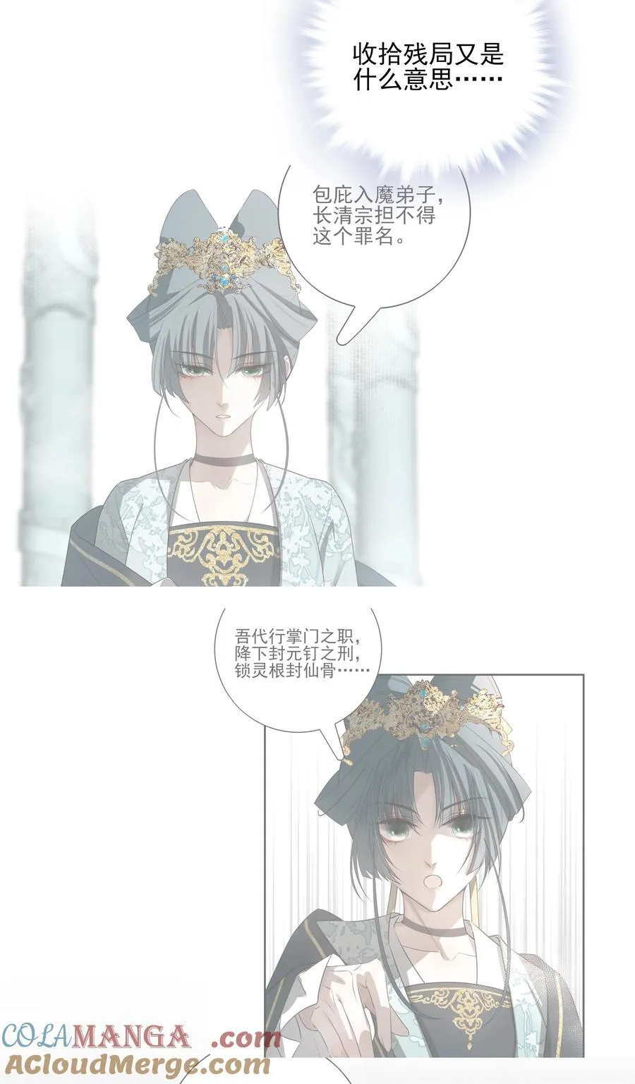 66 连璧，这人间没有我的光 第49页
