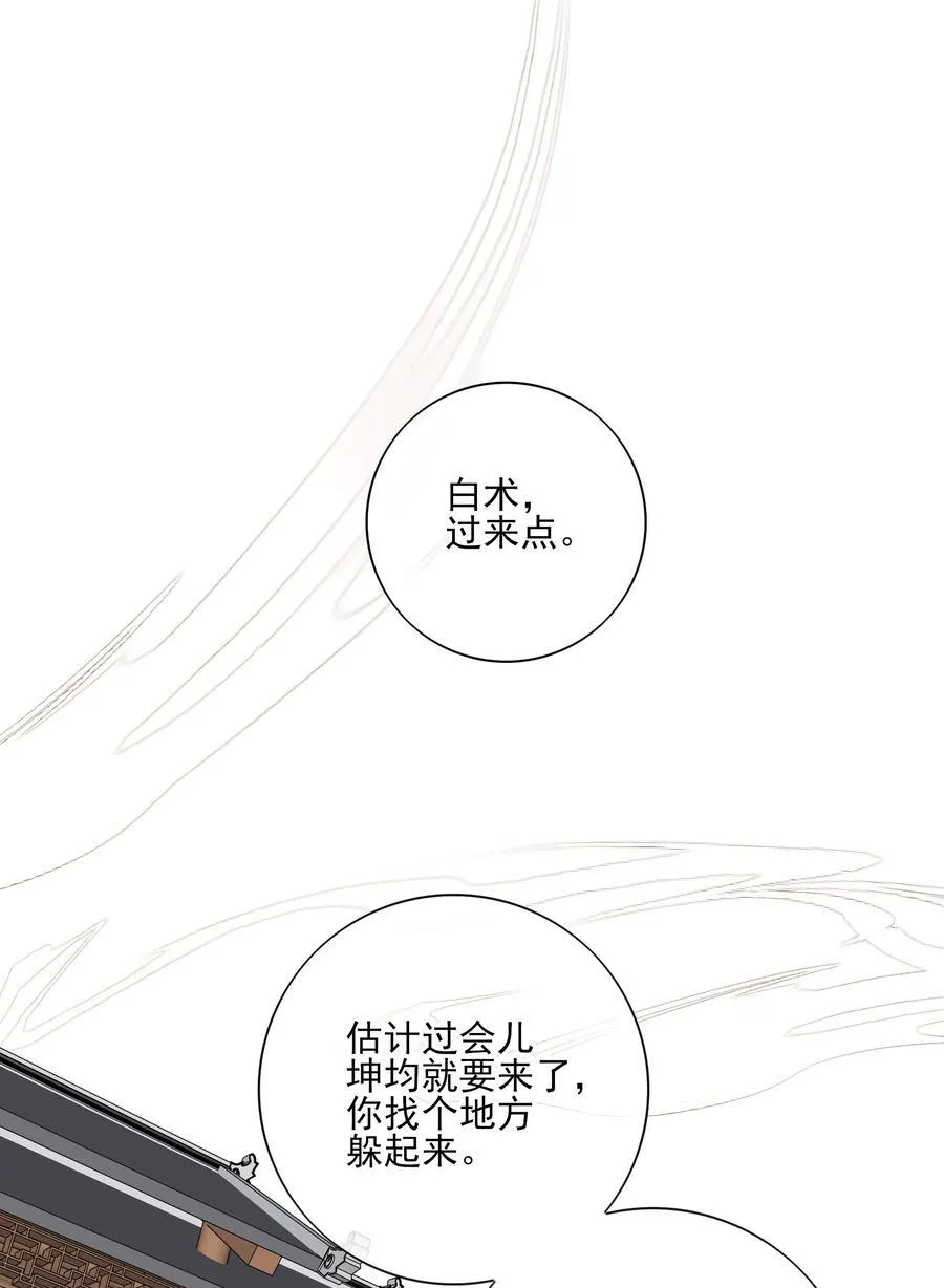 66 连璧，这人间没有我的光 第53页