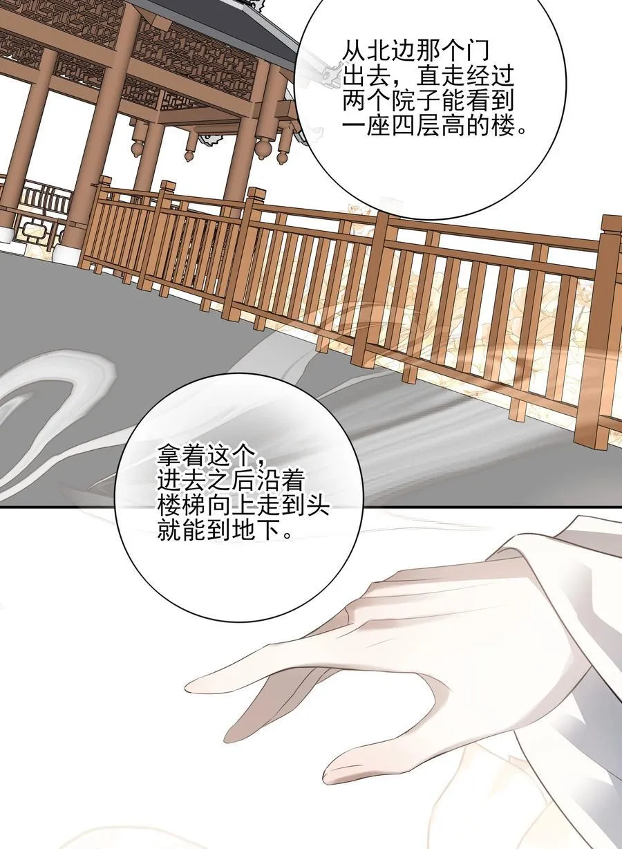 66 连璧，这人间没有我的光 第54页