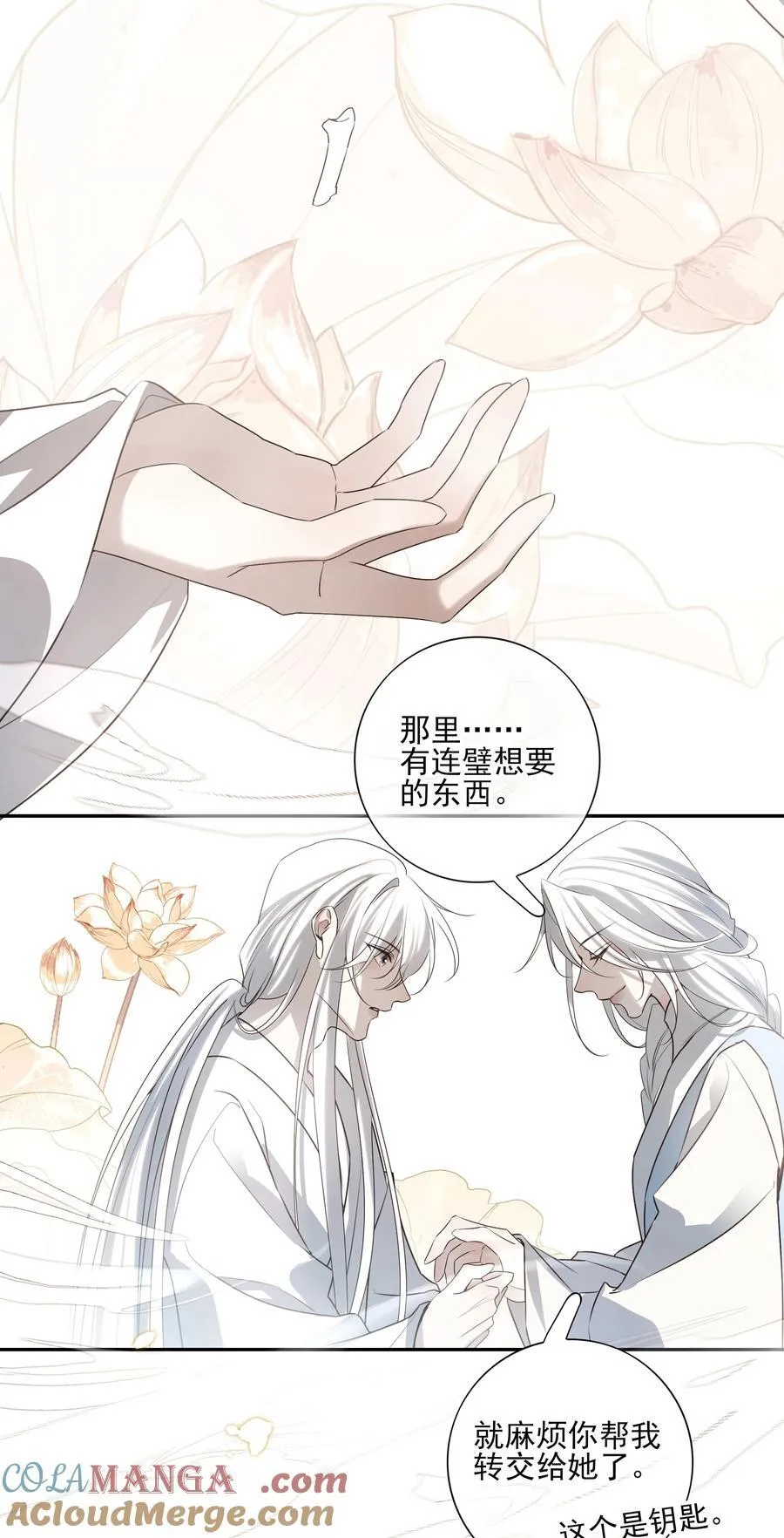 66 连璧，这人间没有我的光 第55页