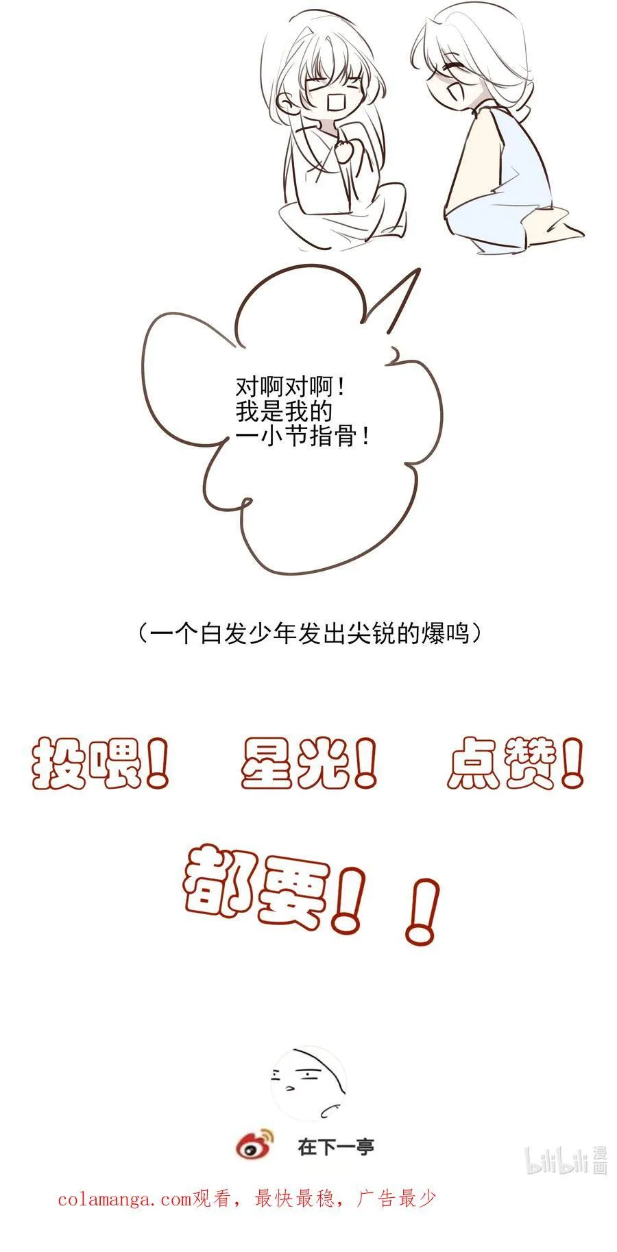 66 连璧，这人间没有我的光 第60页