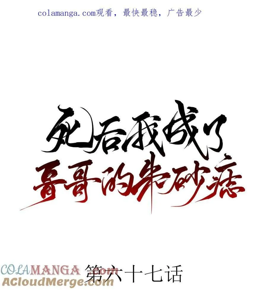 67 哥哥，我有话想单独跟你说 第1页