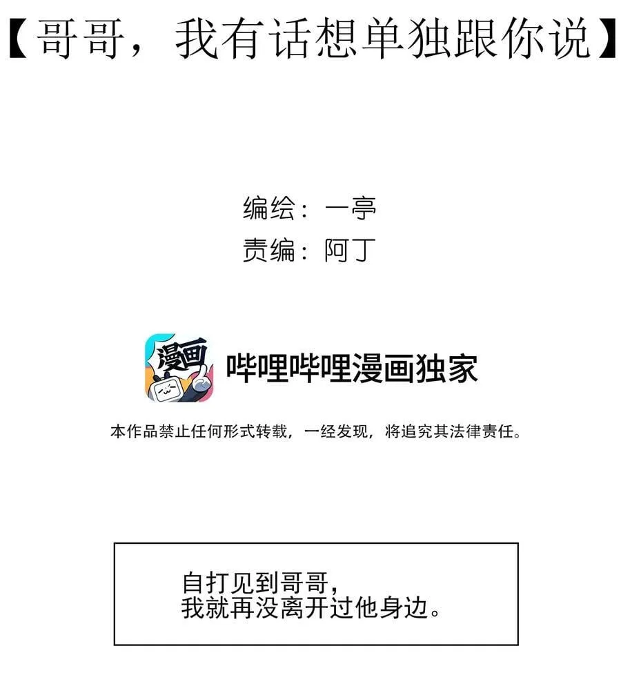 67 哥哥，我有话想单独跟你说 第2页