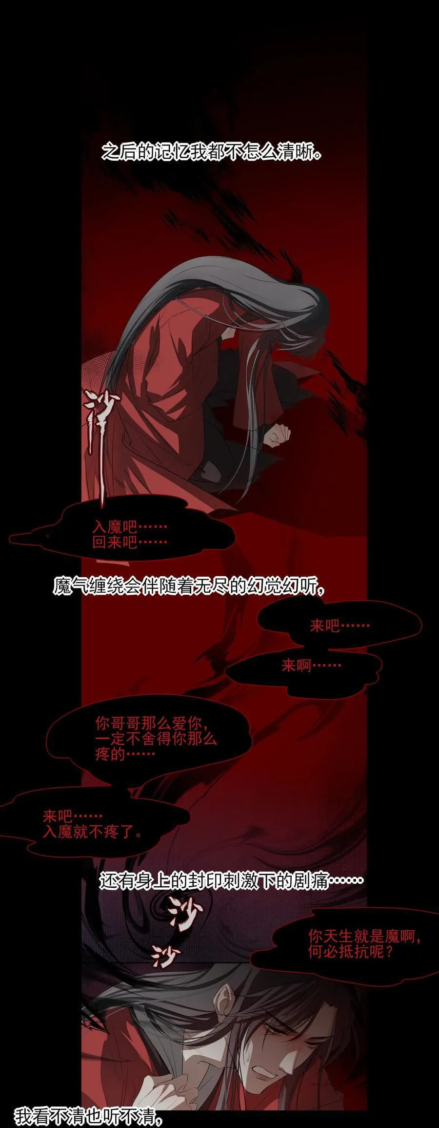 67 哥哥，我有话想单独跟你说 第29页