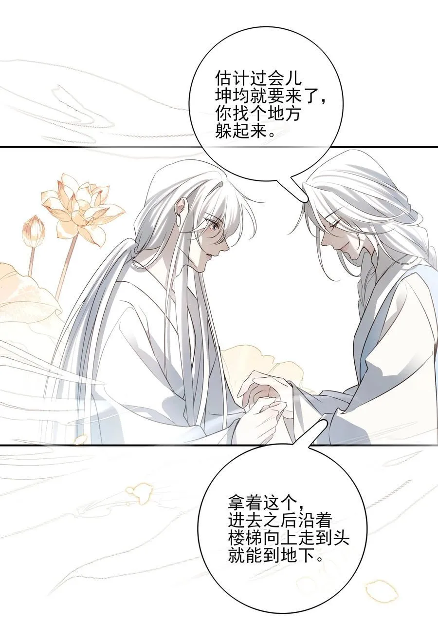 67 哥哥，我有话想单独跟你说 第48页