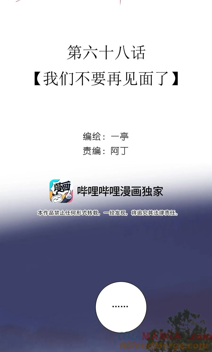 68 我们不要再见面了 第16页