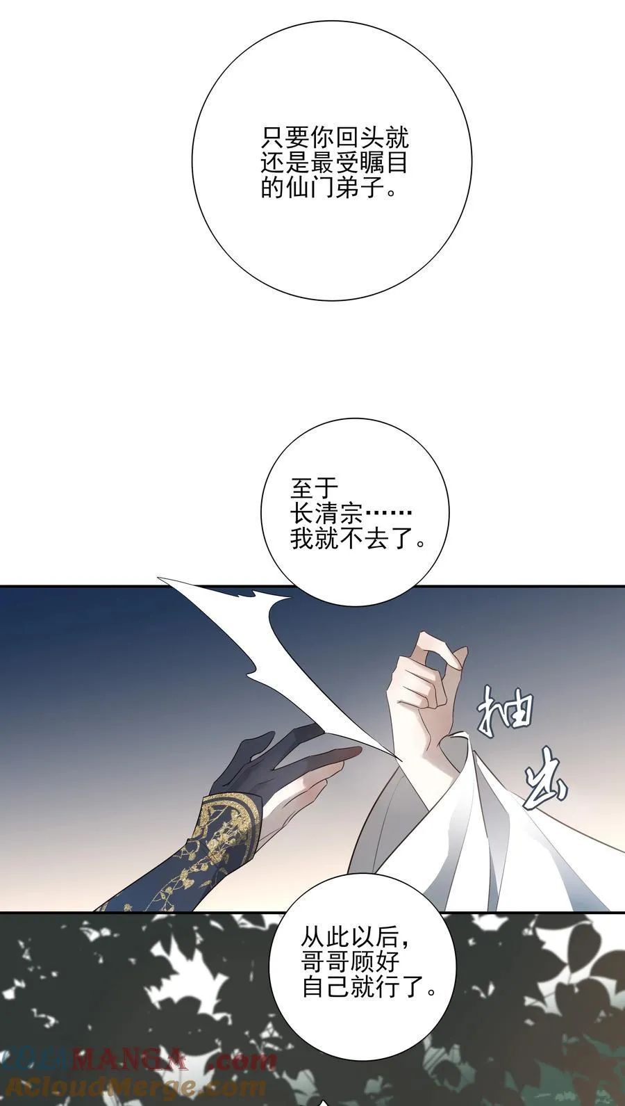 68 我们不要再见面了 第31页