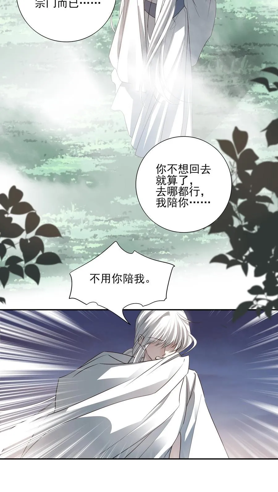 68 我们不要再见面了 第33页