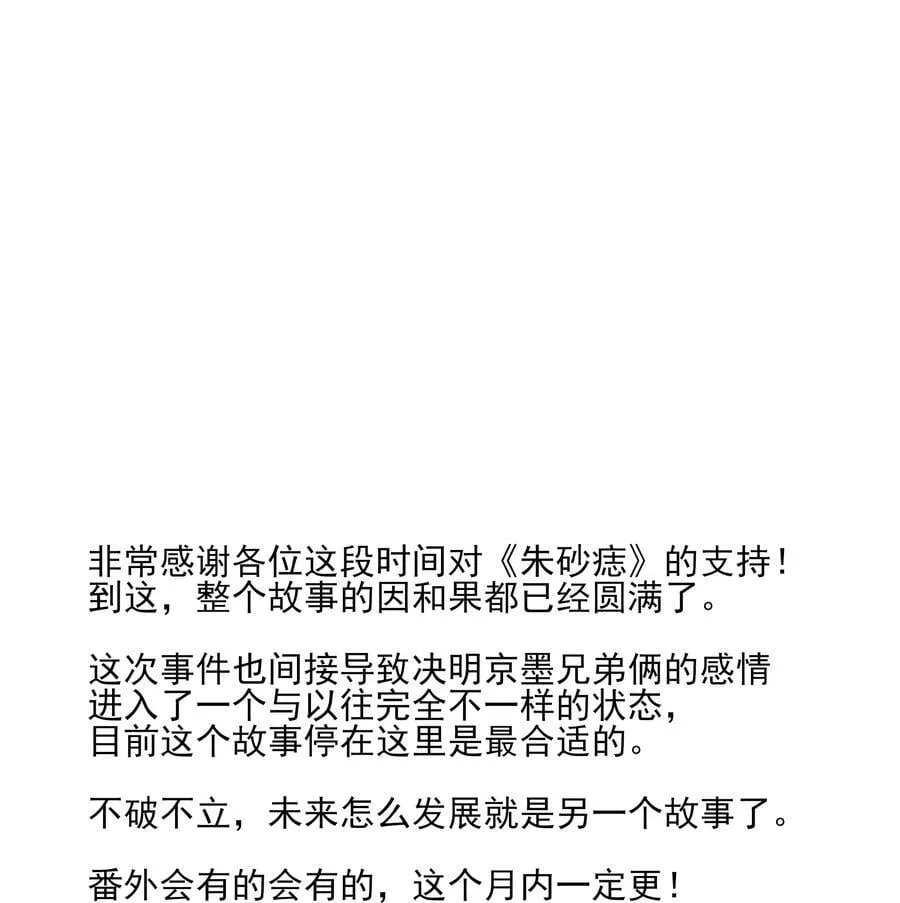 69 死后我成了哥哥的朱砂痣 第56页