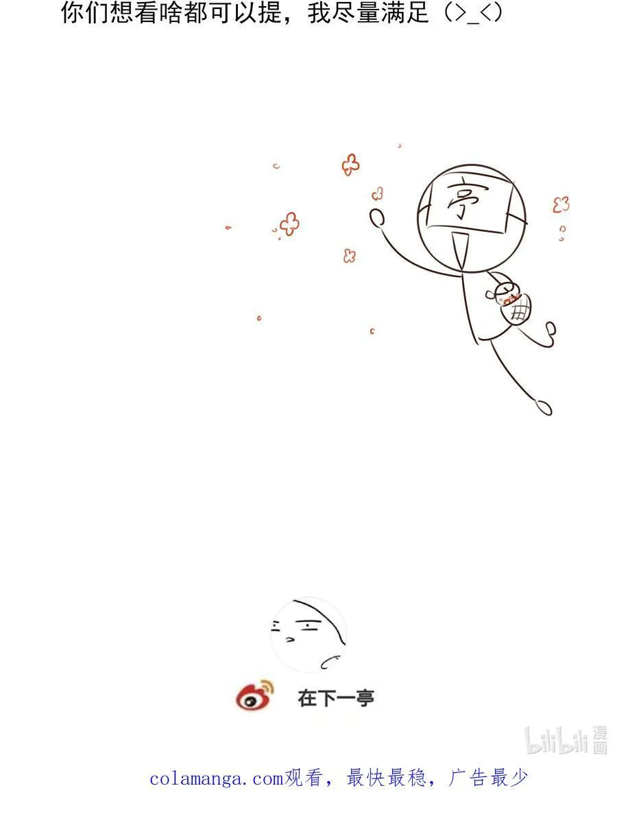 69 死后我成了哥哥的朱砂痣 第57页