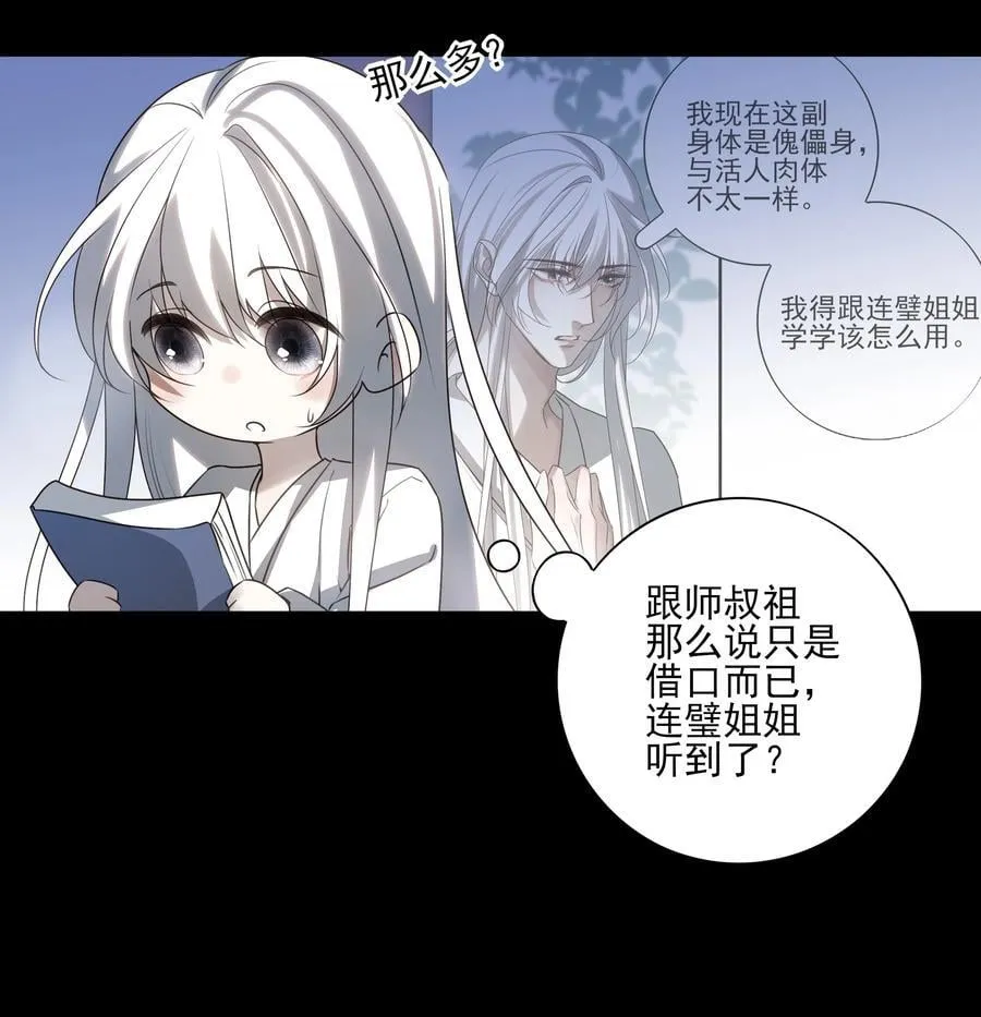 番外一 京墨的佩剑 第5页