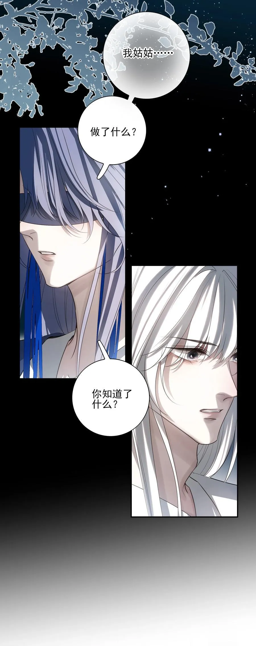 番外一 京墨的佩剑 第12页