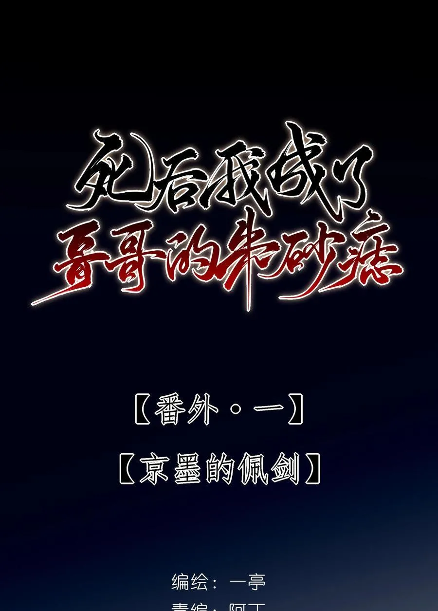 番外一 京墨的佩剑 第21页