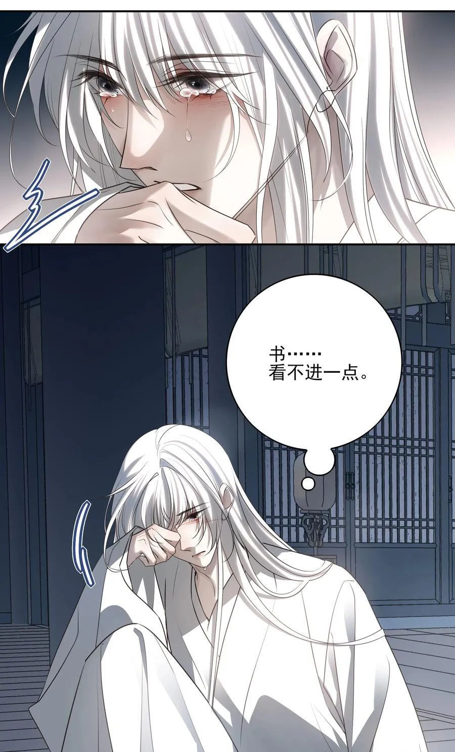 番外一 京墨的佩剑 第23页