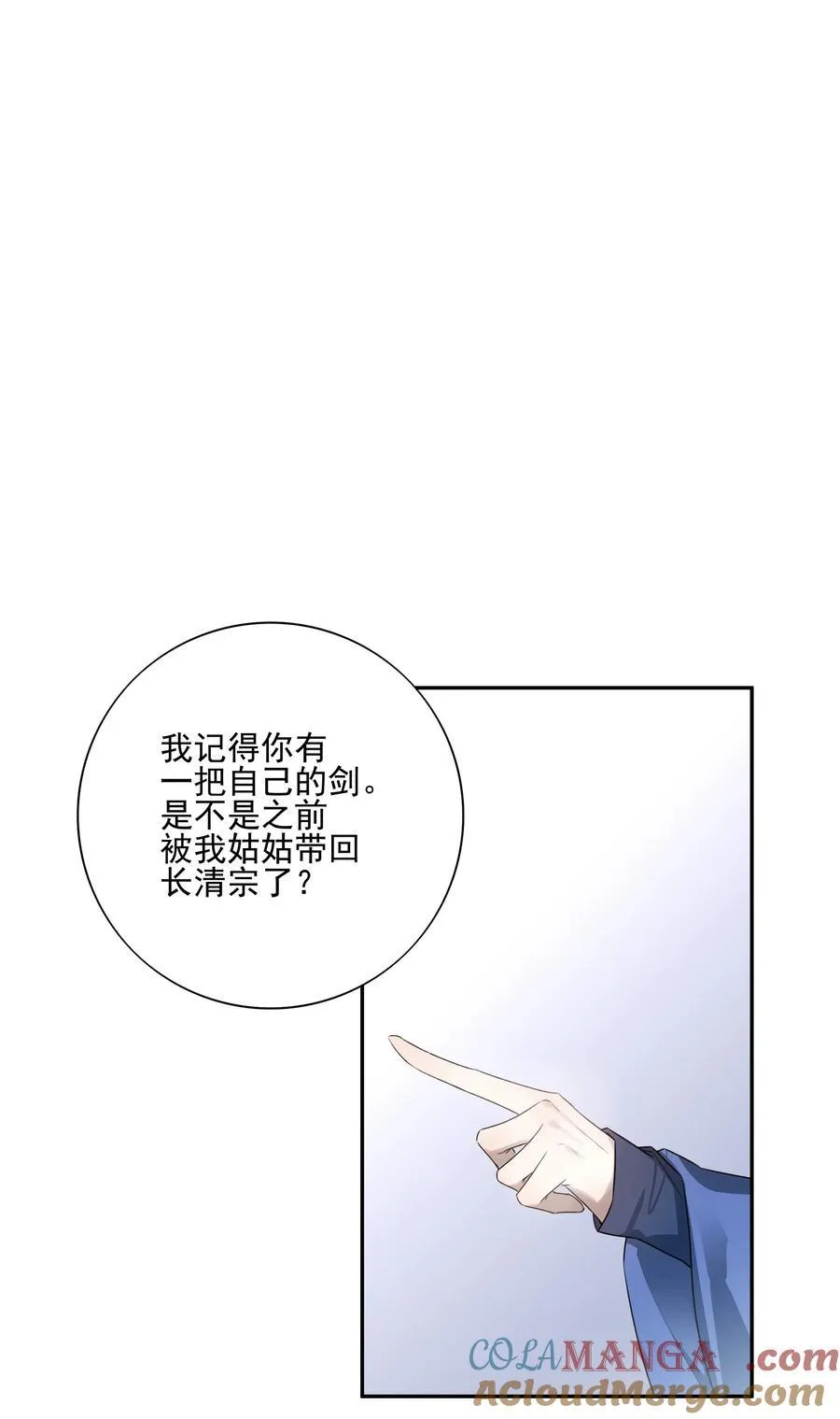 番外一 京墨的佩剑 第37页