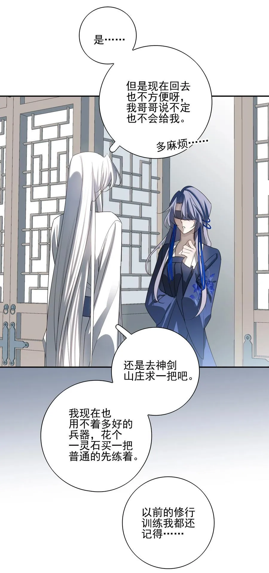 番外一 京墨的佩剑 第38页