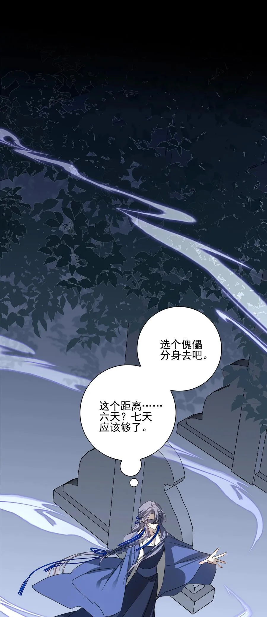 番外一 京墨的佩剑 第45页