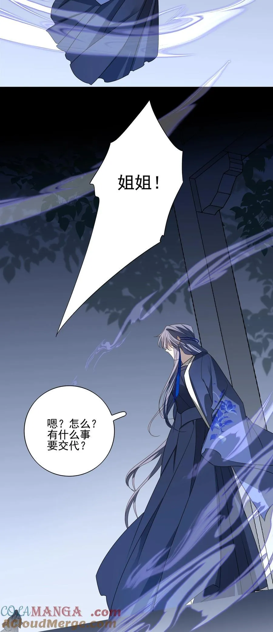 番外一 京墨的佩剑 第46页