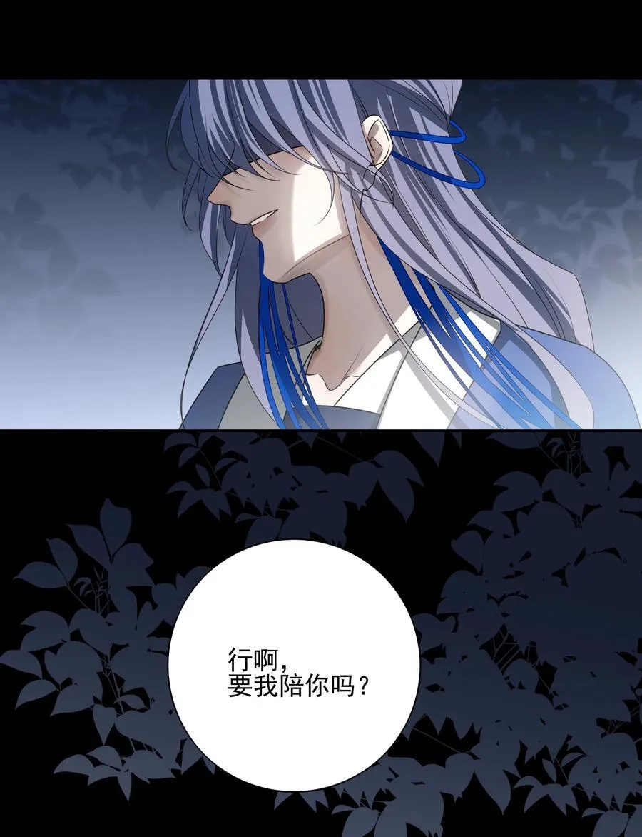 番外一 京墨的佩剑 第48页