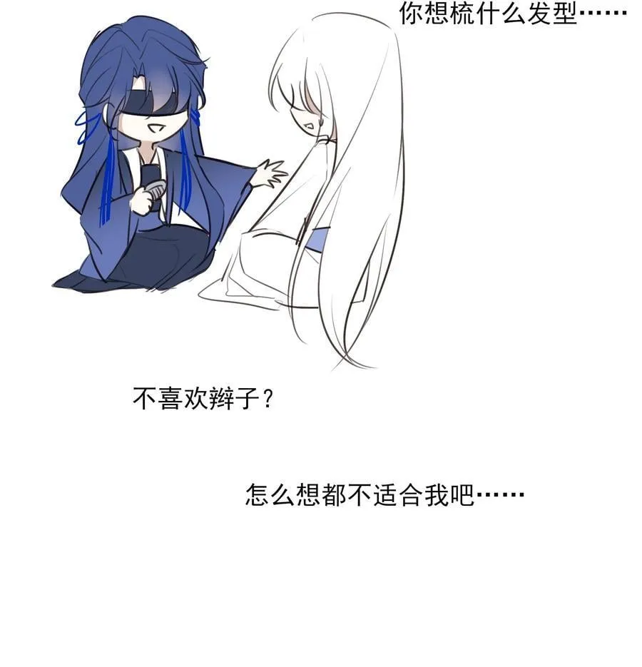 番外一 京墨的佩剑 第51页