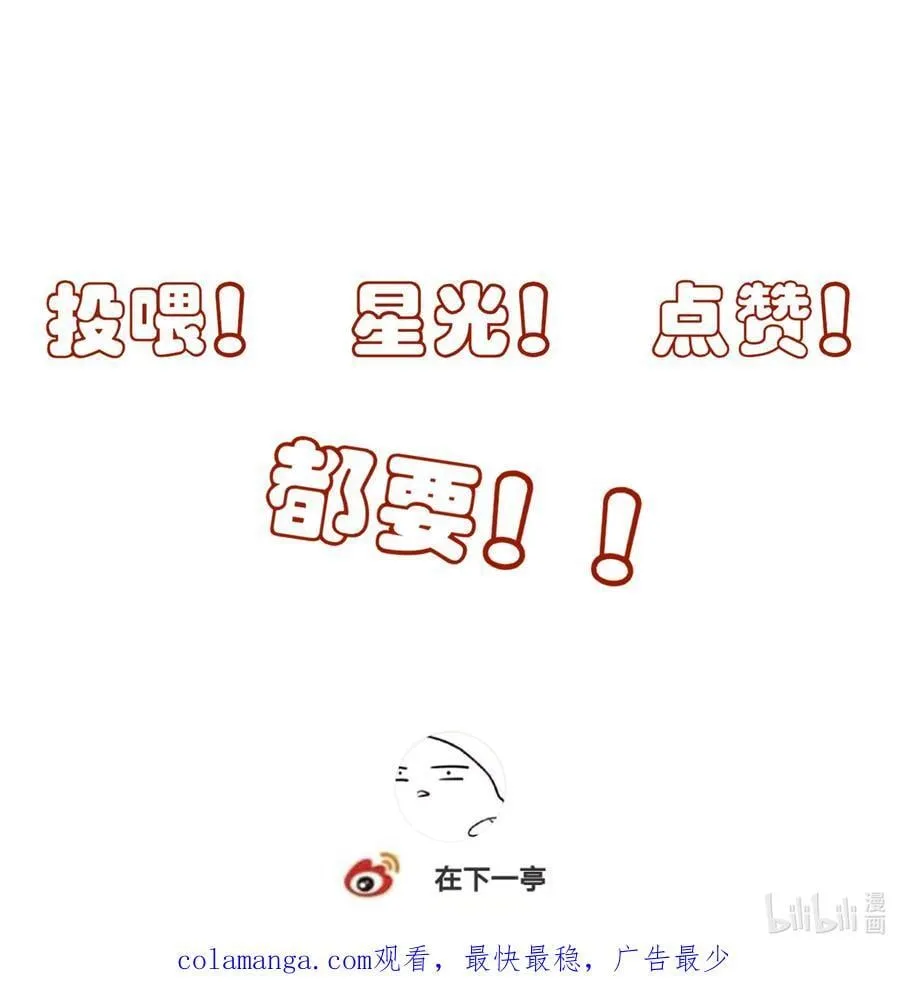 番外一 京墨的佩剑 第53页