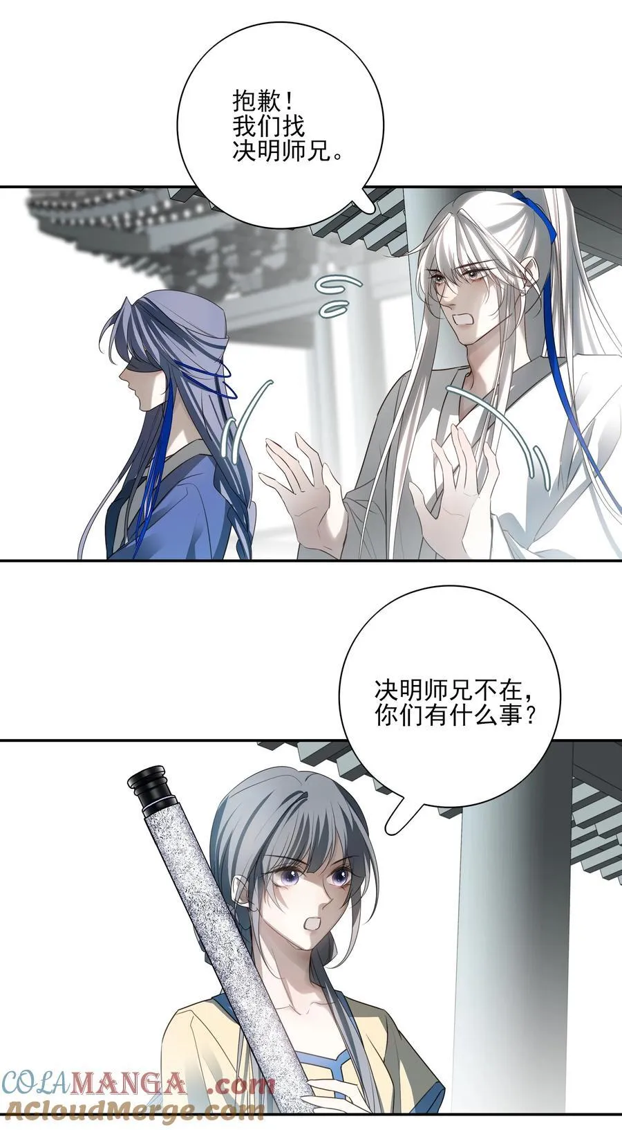番外二 决明的白发 第4页