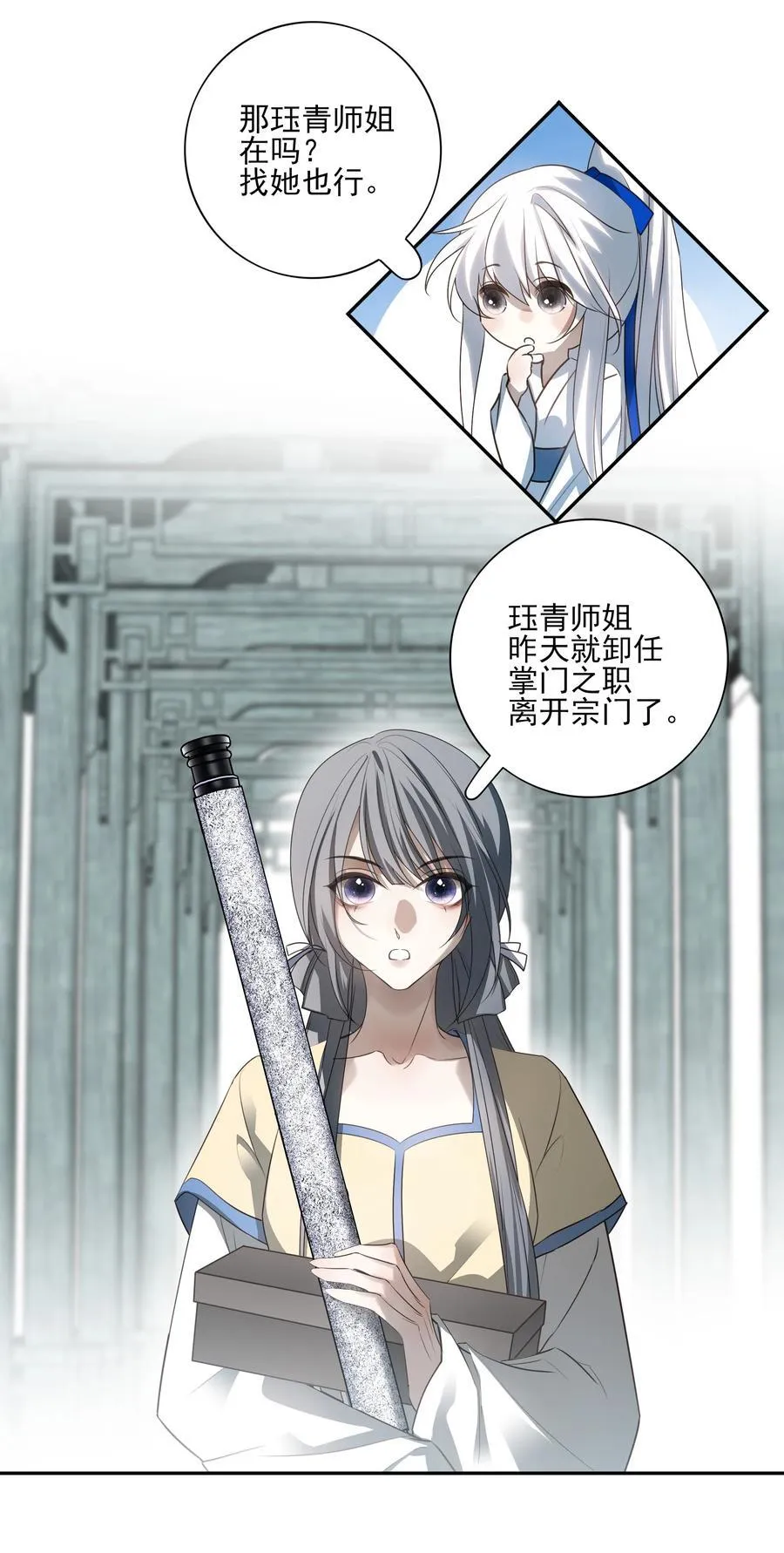 番外二 决明的白发 第5页