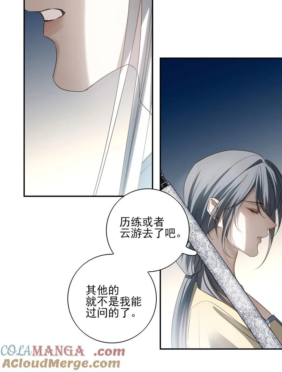 番外二 决明的白发 第7页