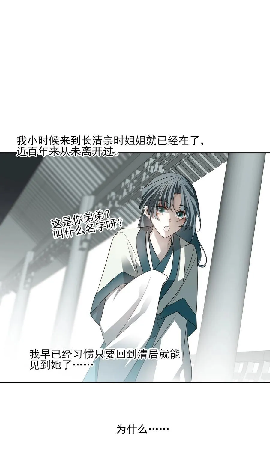 番外二 决明的白发 第9页