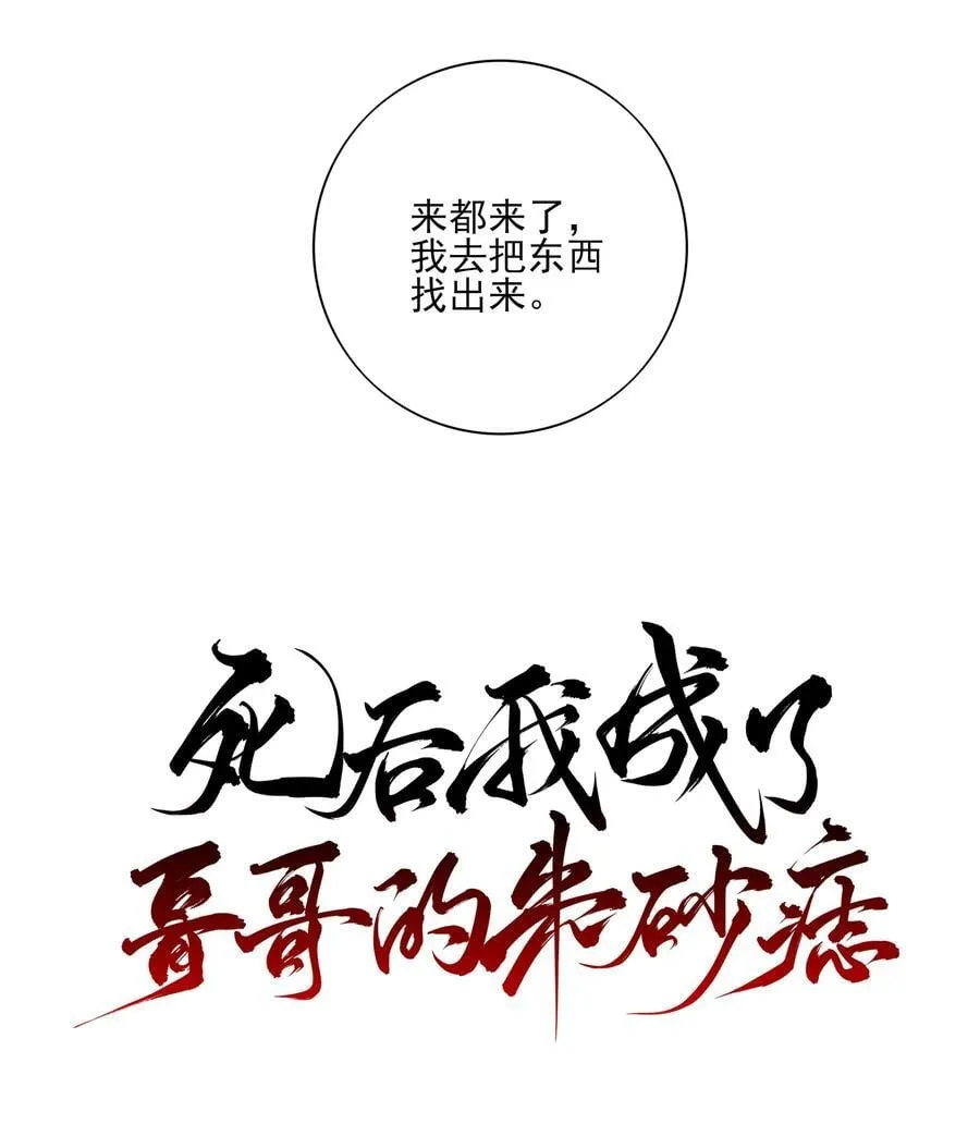 番外二 决明的白发 第11页
