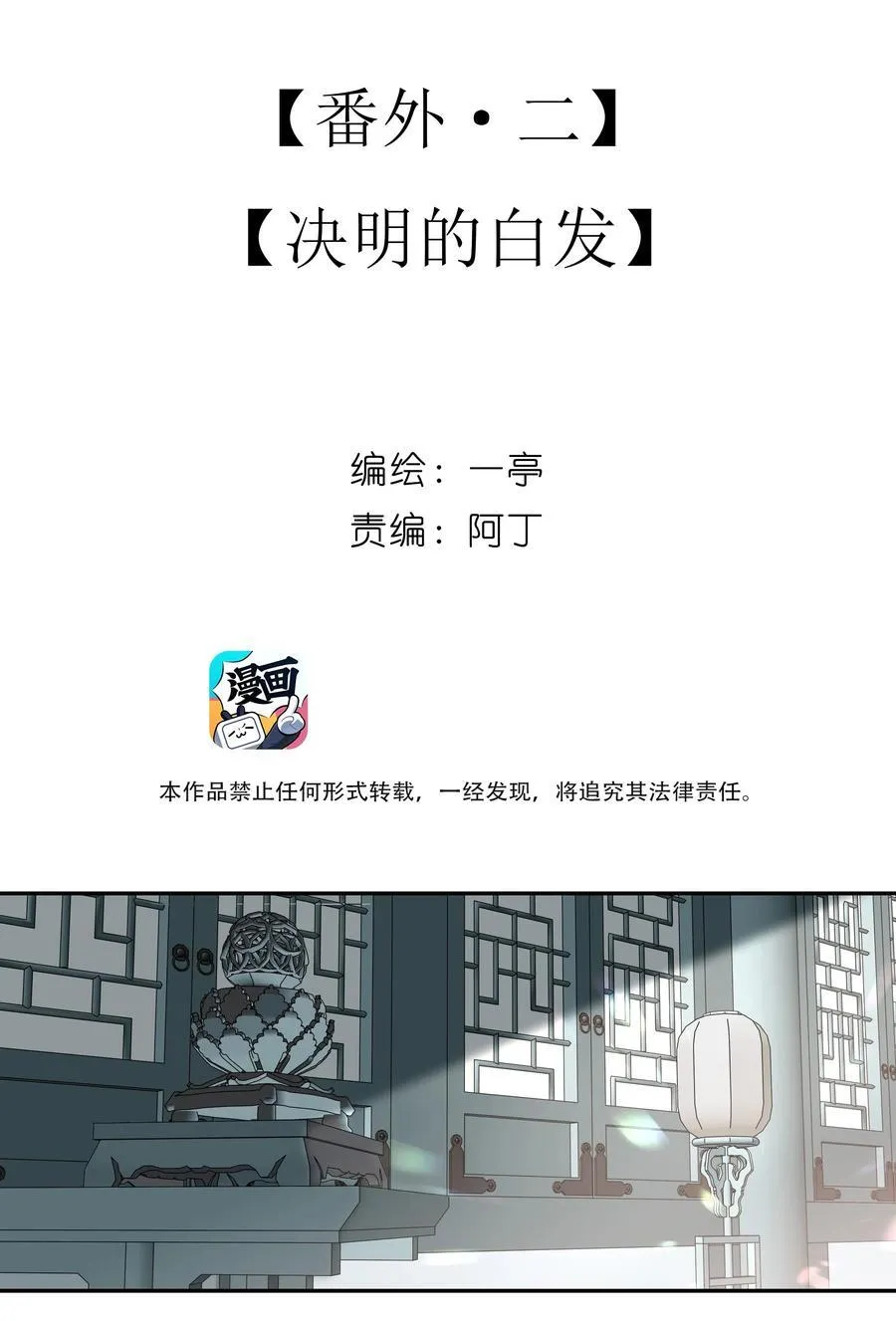 番外二 决明的白发 第12页