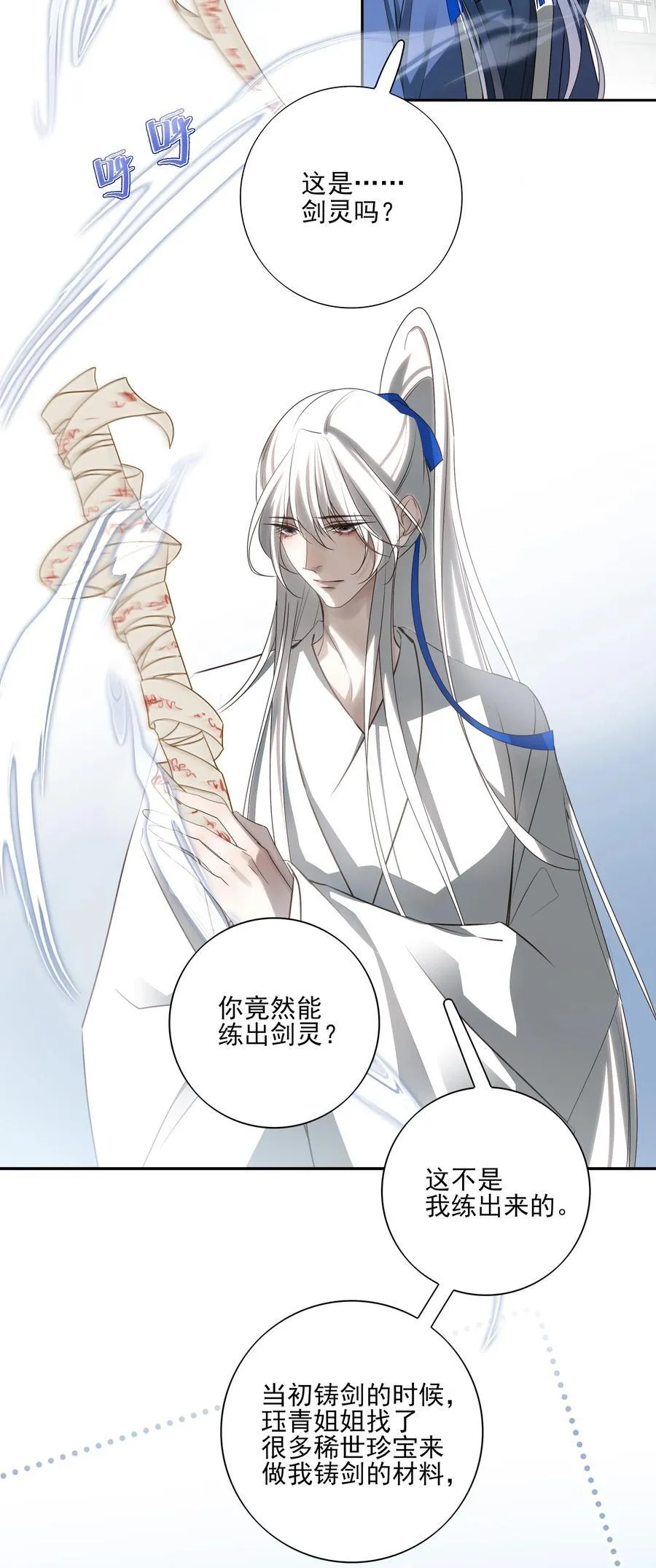 番外二 决明的白发 第15页