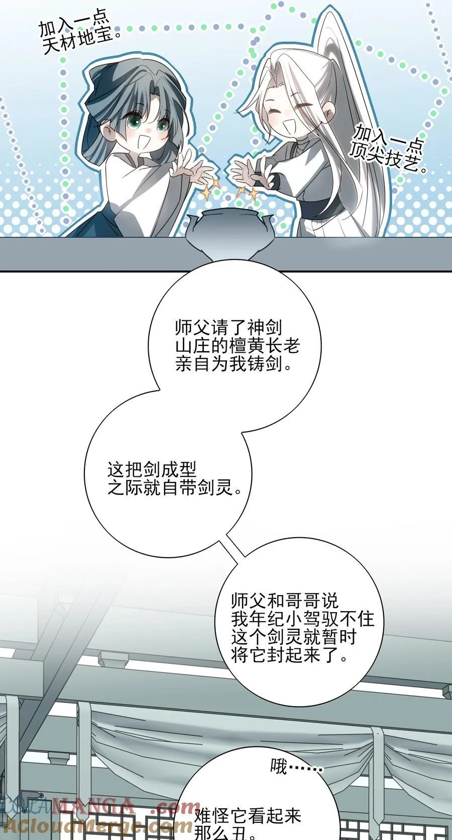 番外二 决明的白发 第16页