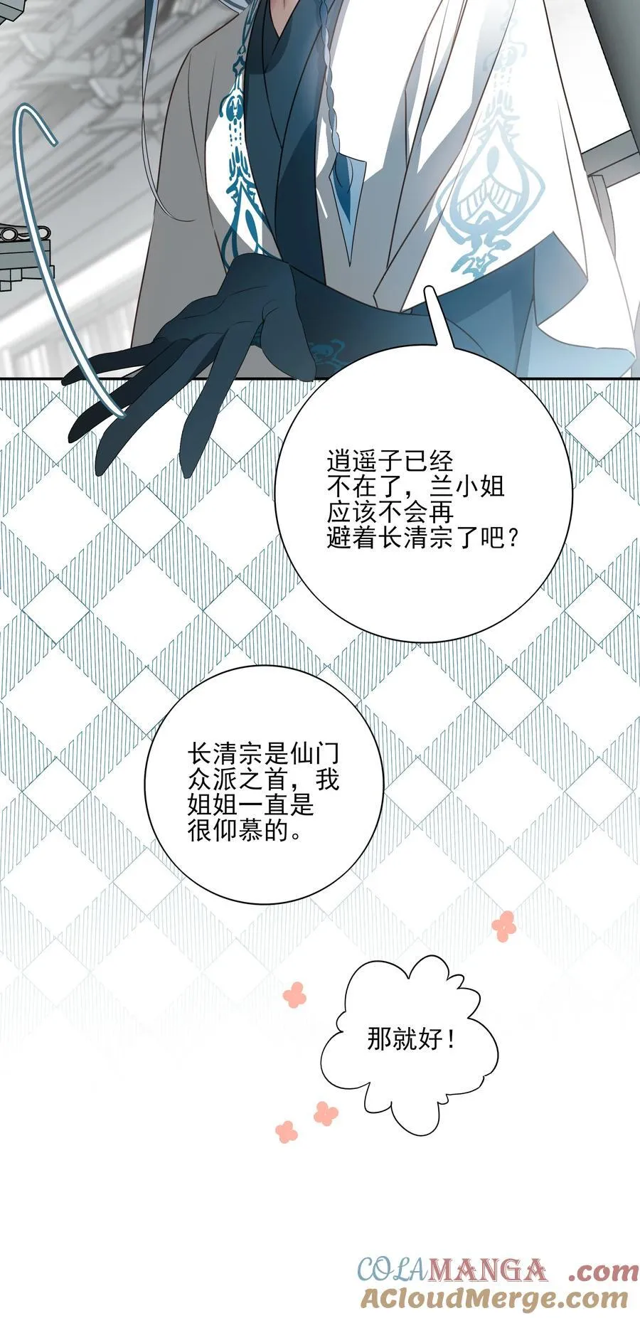 番外二 决明的白发 第25页