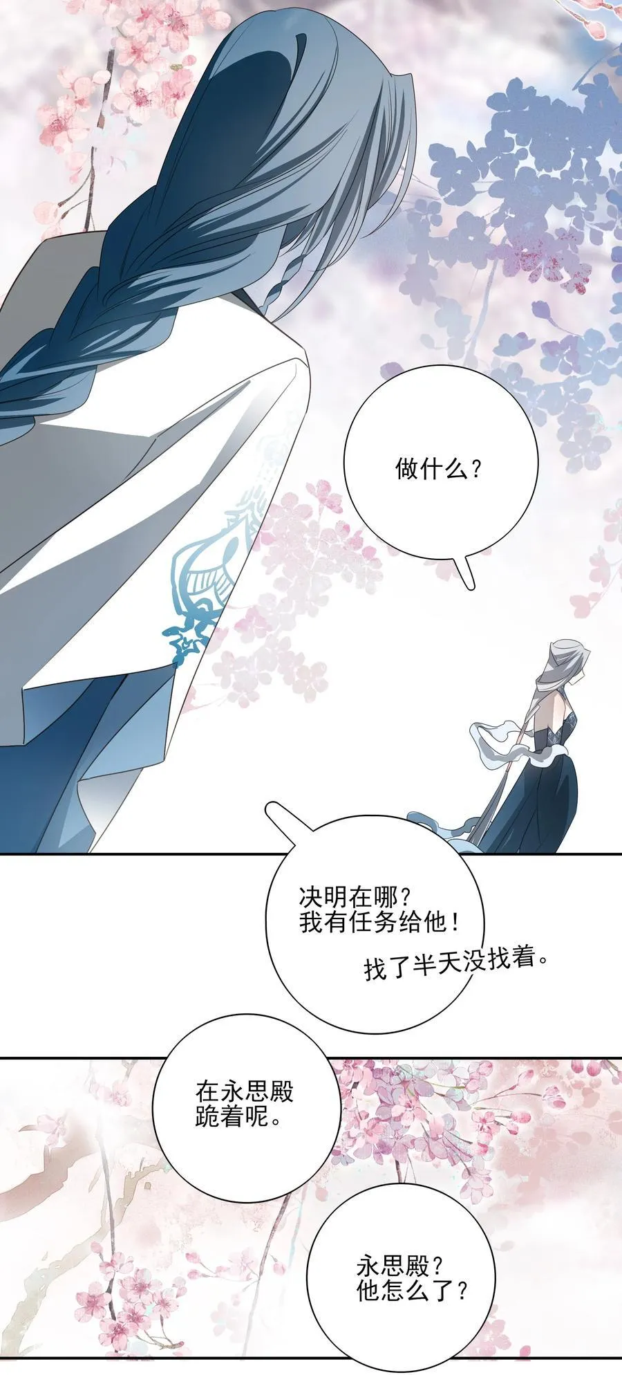 番外二 决明的白发 第29页