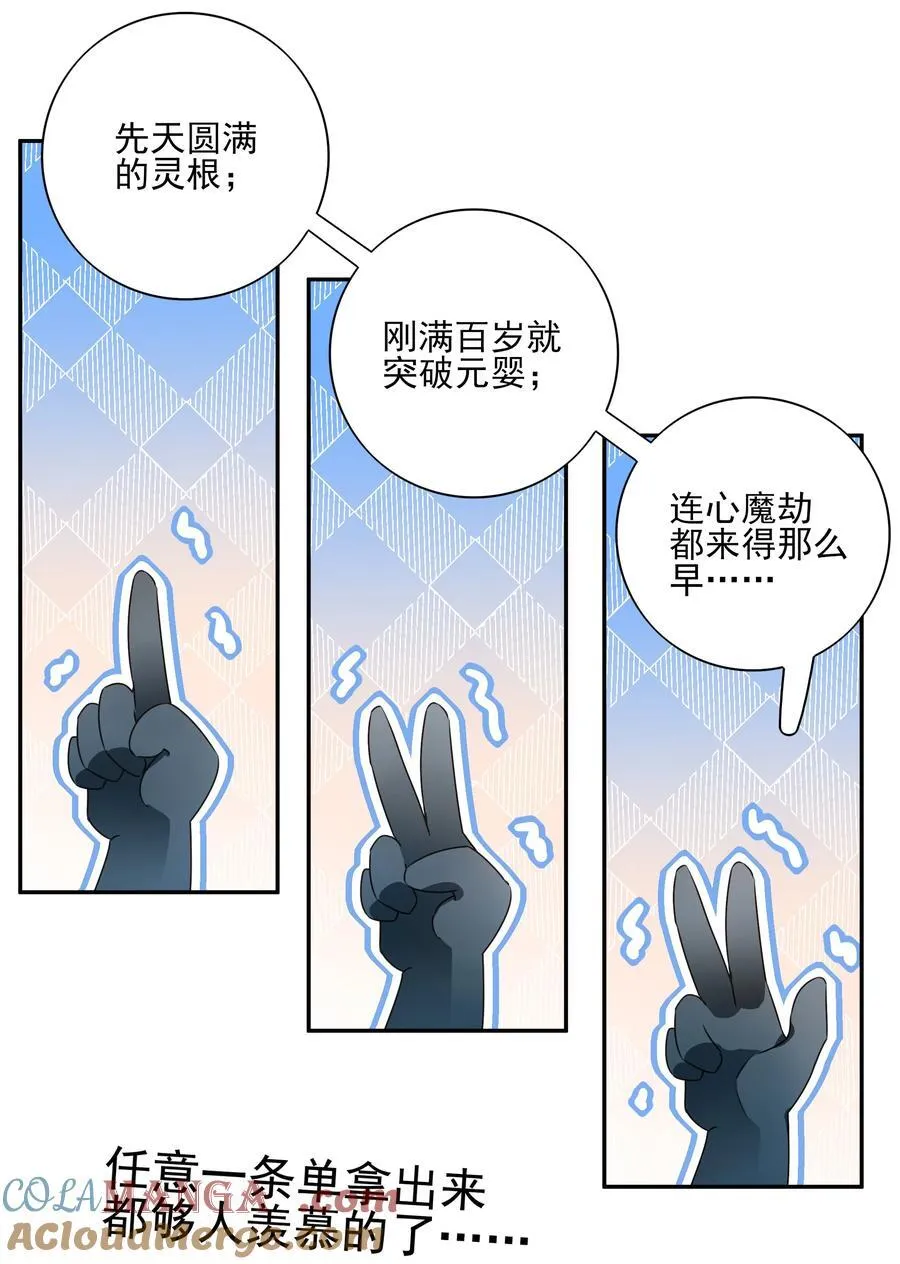 番外二 决明的白发 第31页