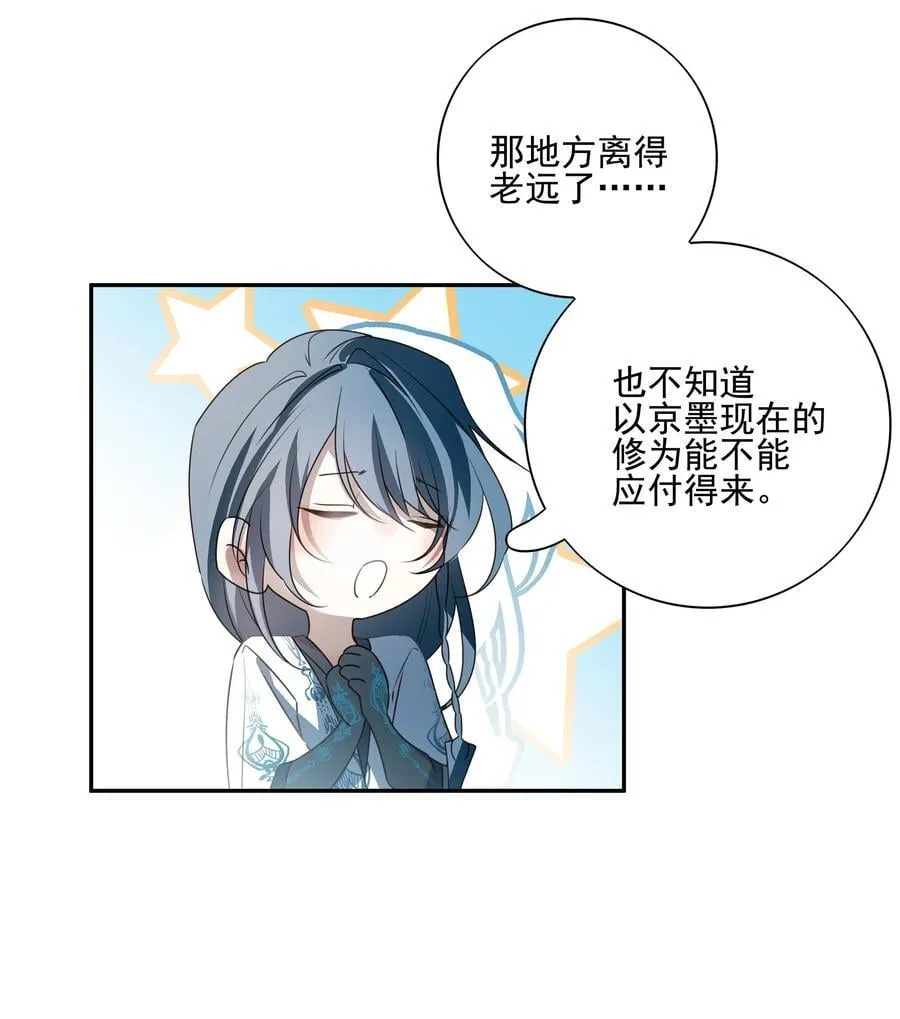 番外二 决明的白发 第44页