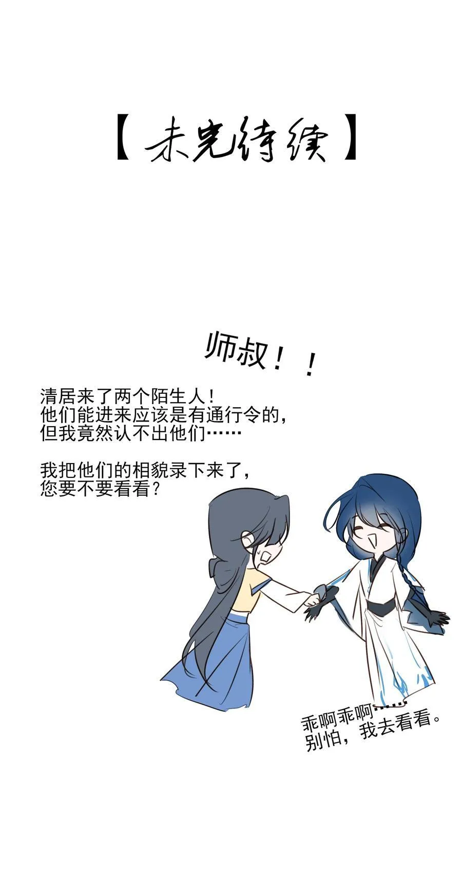 番外二 决明的白发 第53页
