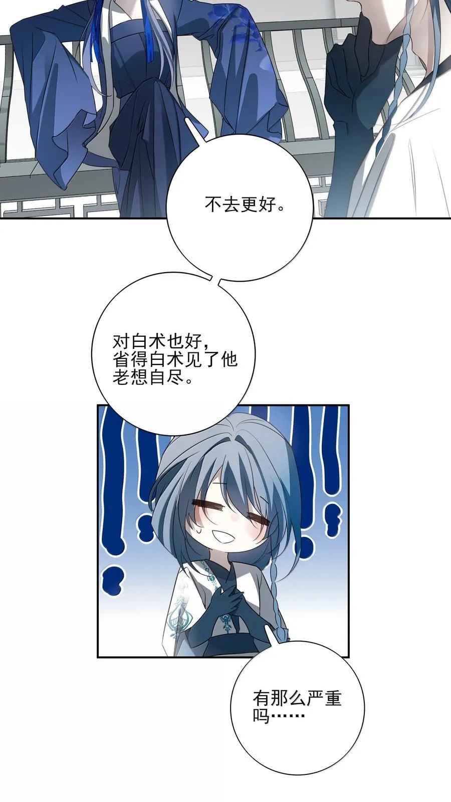 番外三 白术的任务 第2页