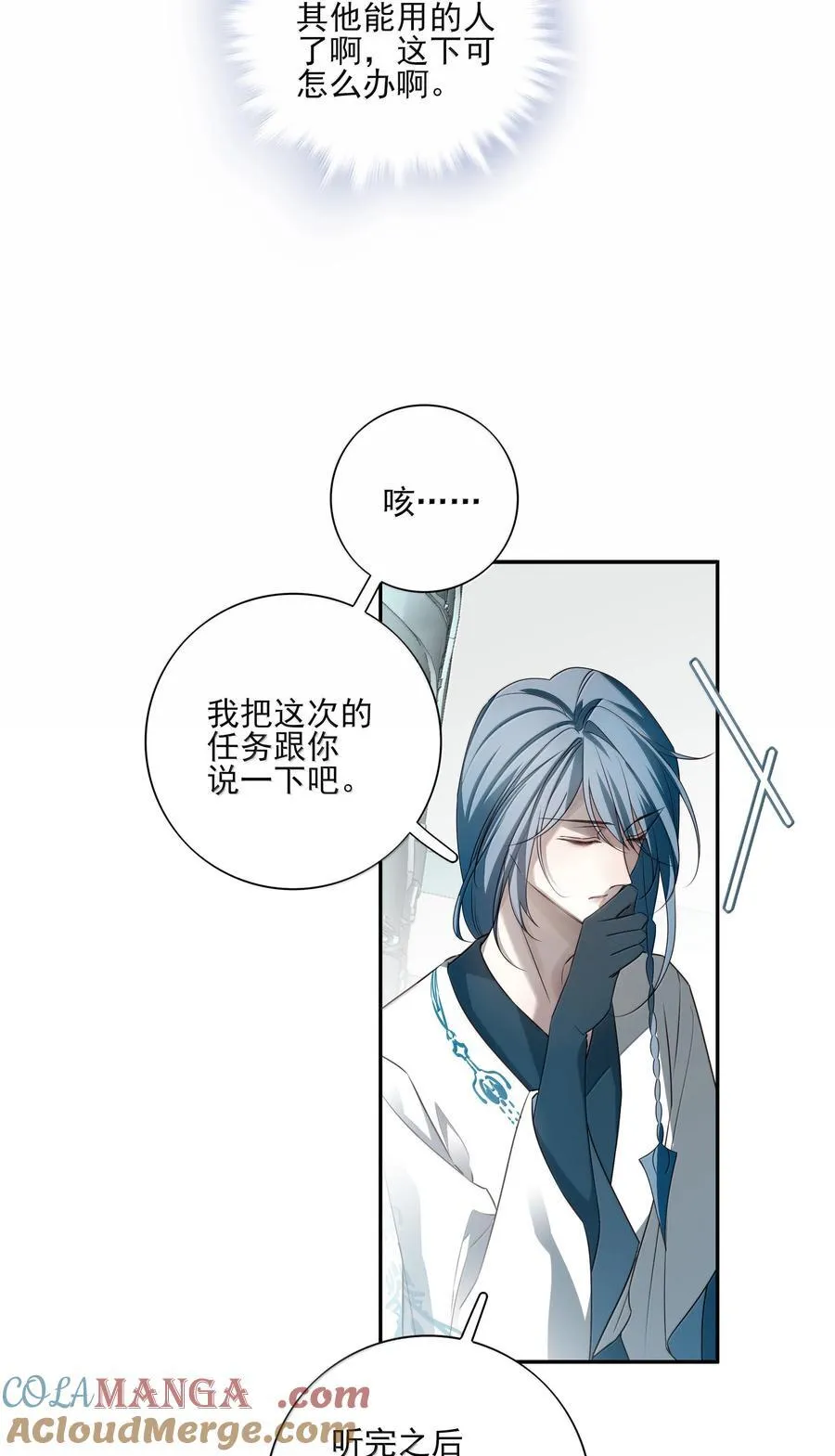 番外三 白术的任务 第7页