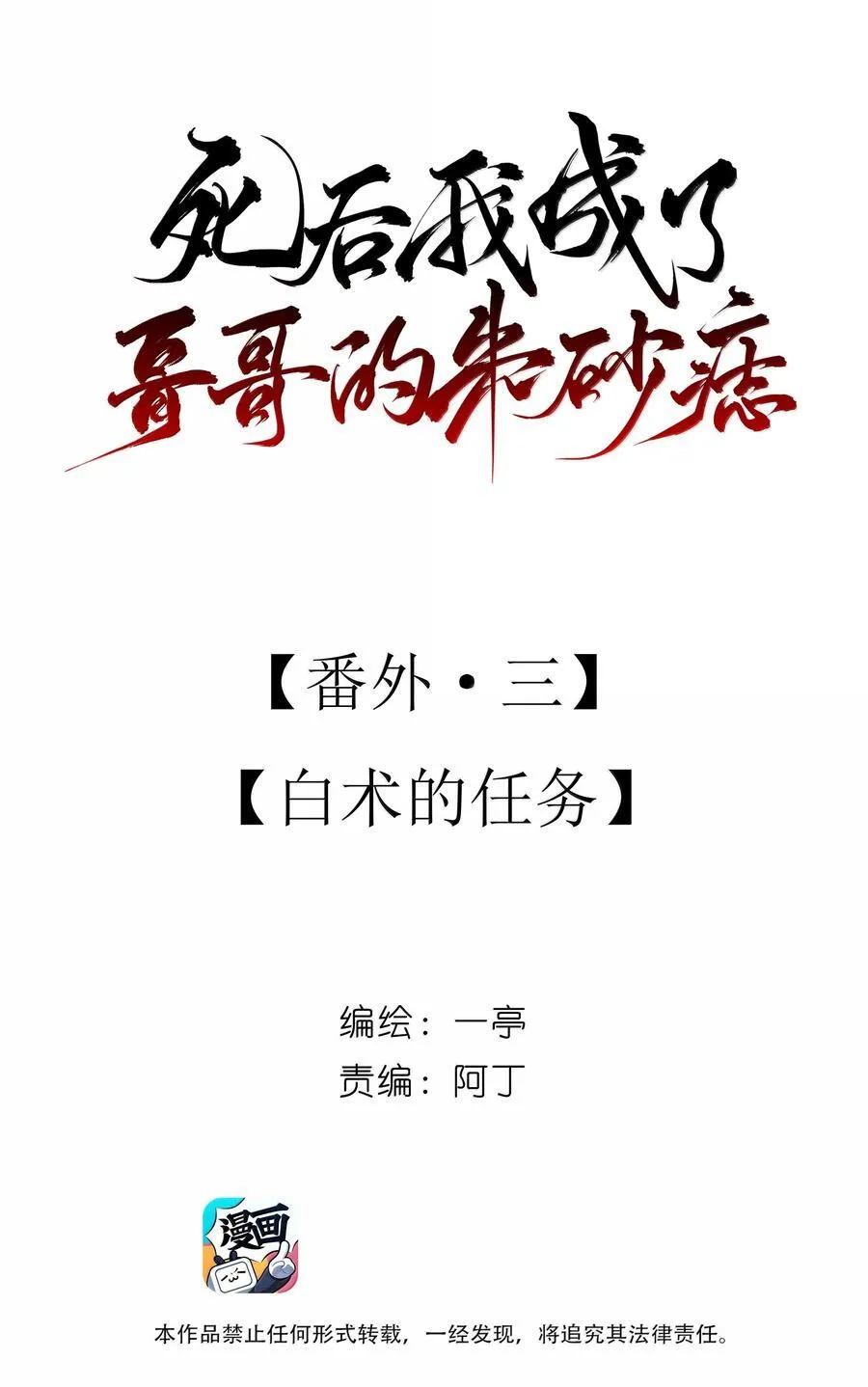 番外三 白术的任务 第9页