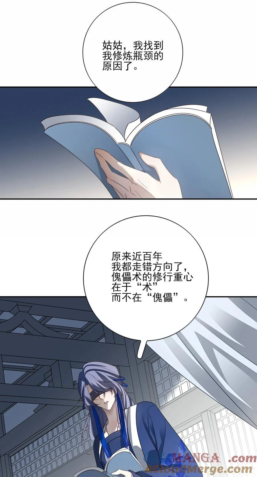 番外三 白术的任务 第10页