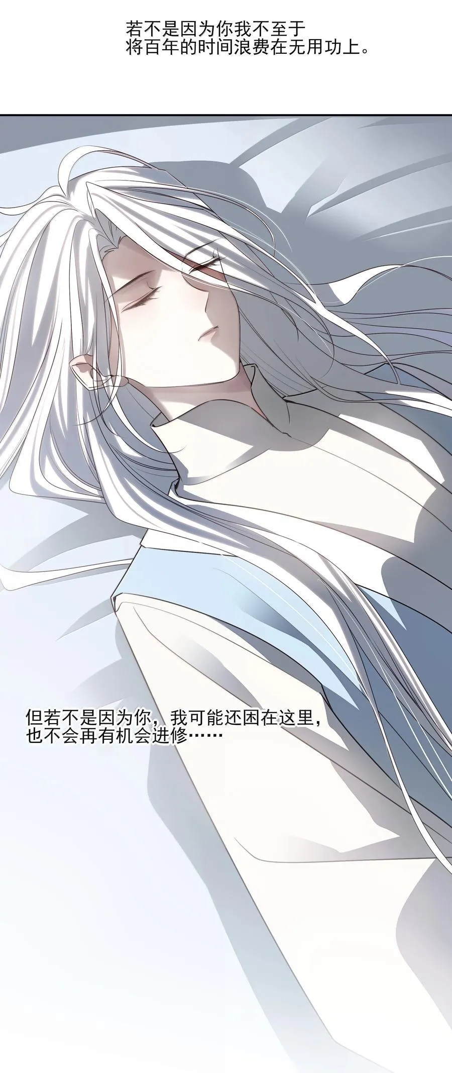 番外三 白术的任务 第12页