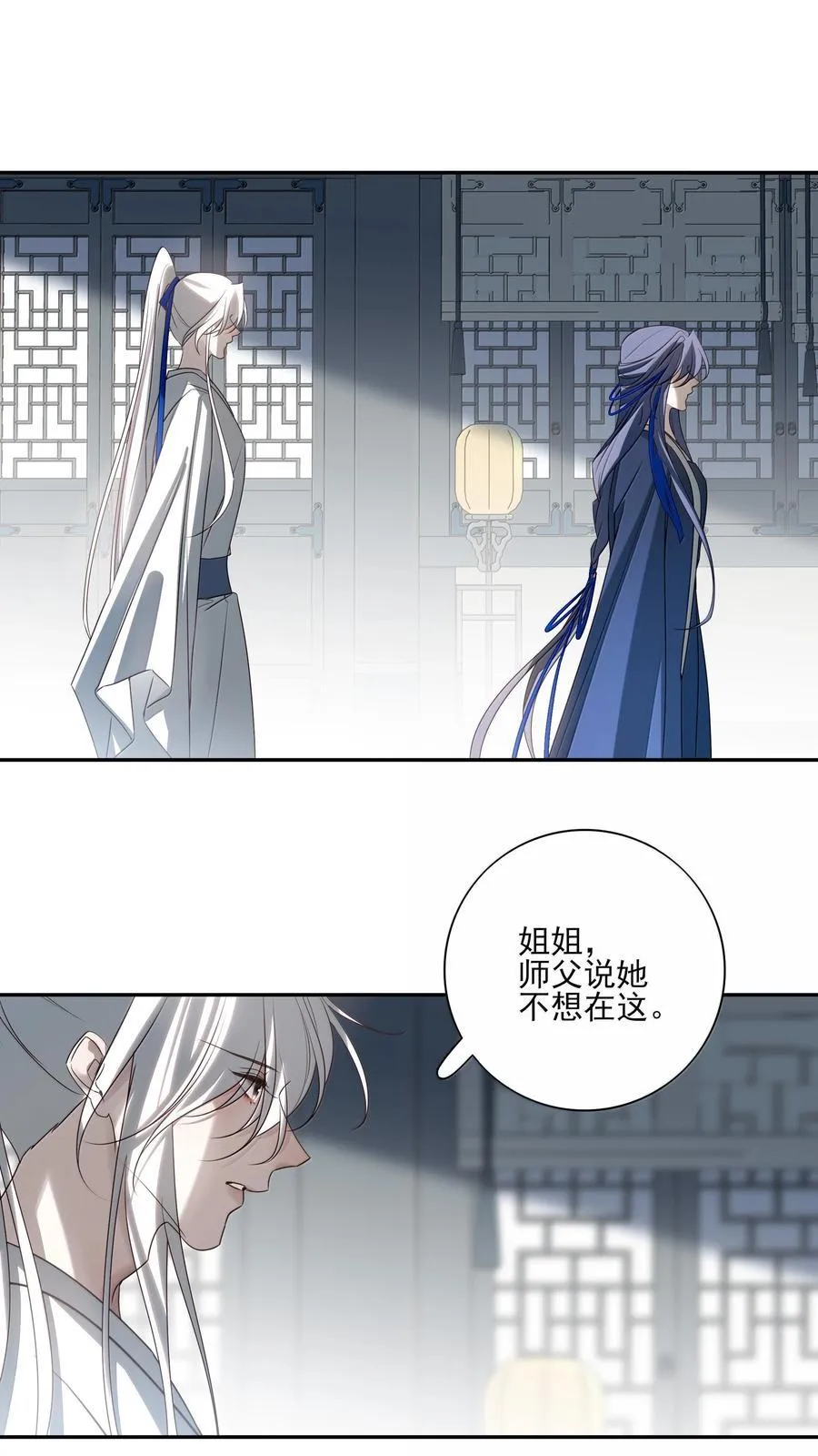 番外三 白术的任务 第20页