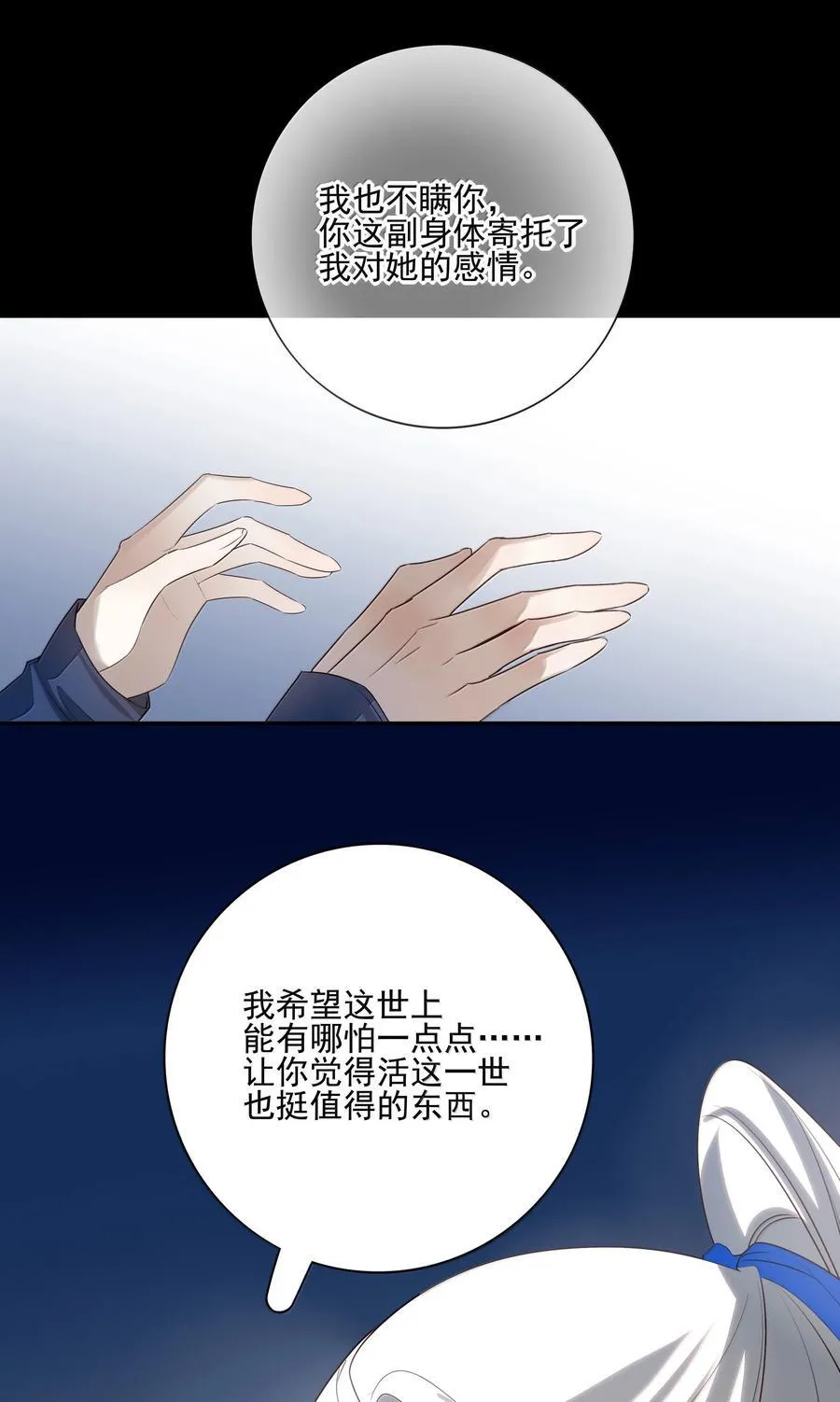 番外三 白术的任务 第27页