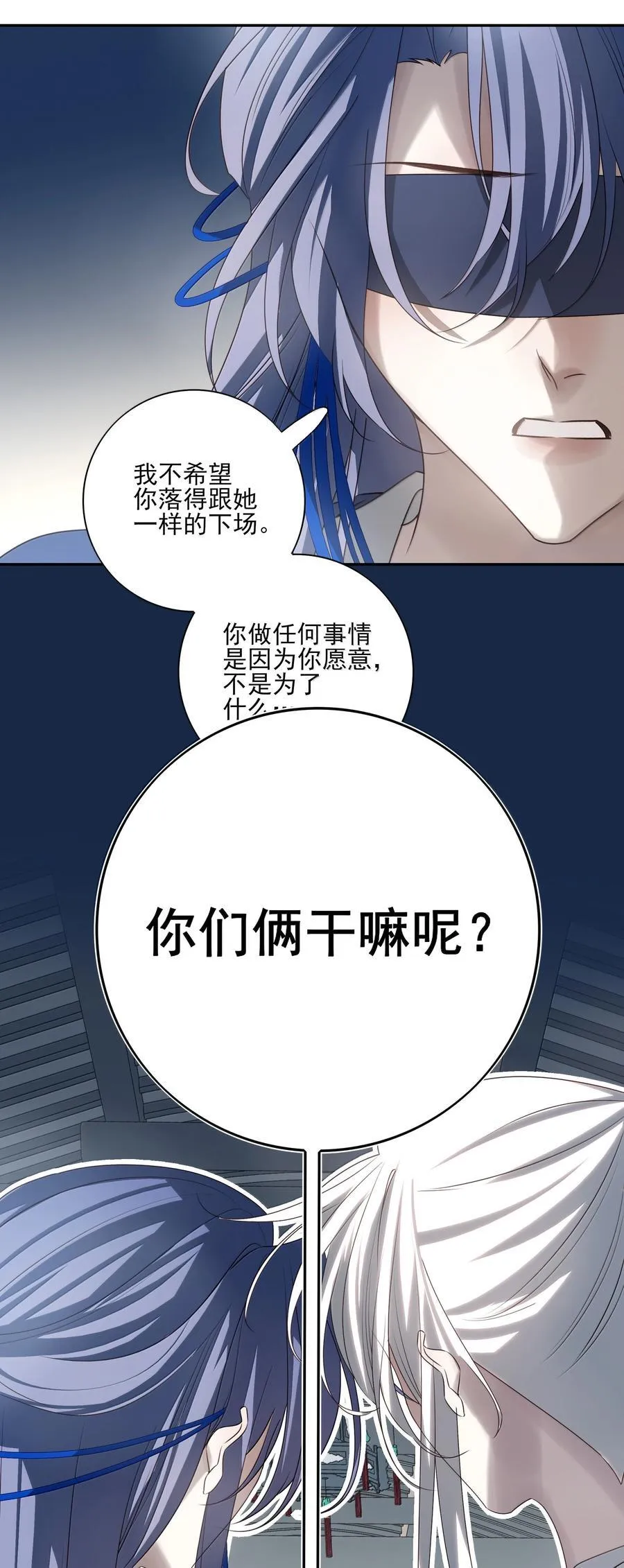 番外三 白术的任务 第29页