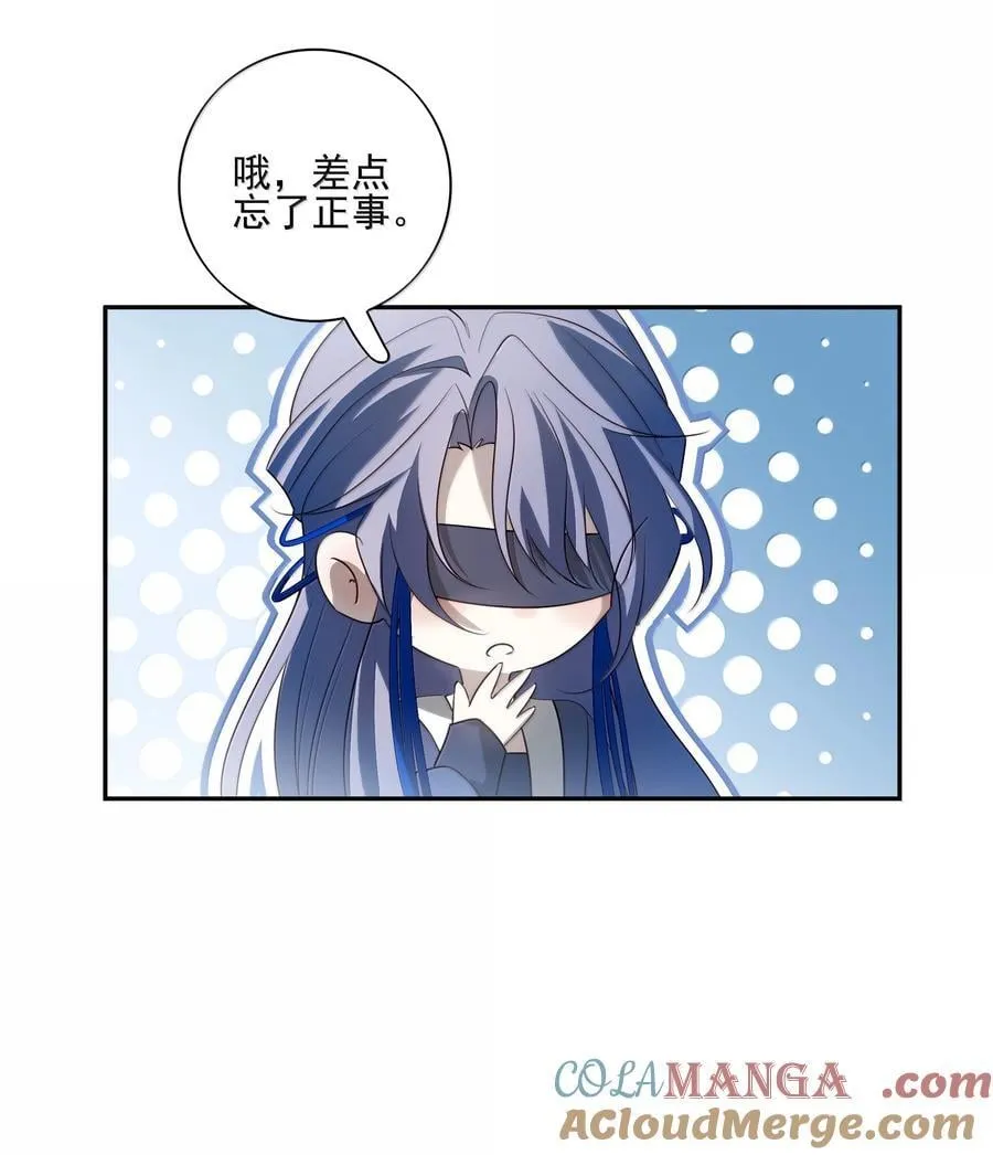 番外三 白术的任务 第31页