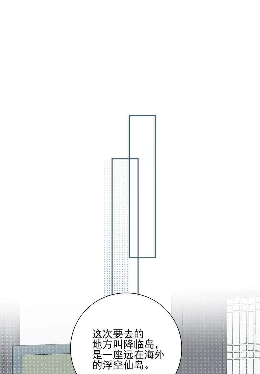 番外三 白术的任务 第32页