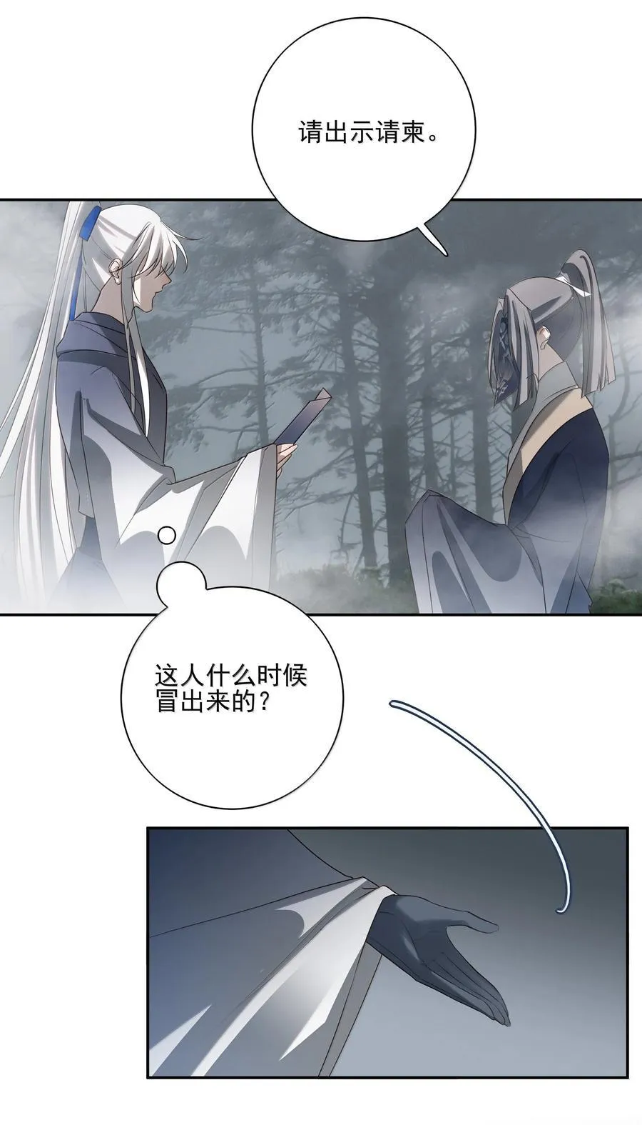 番外三 白术的任务 第42页