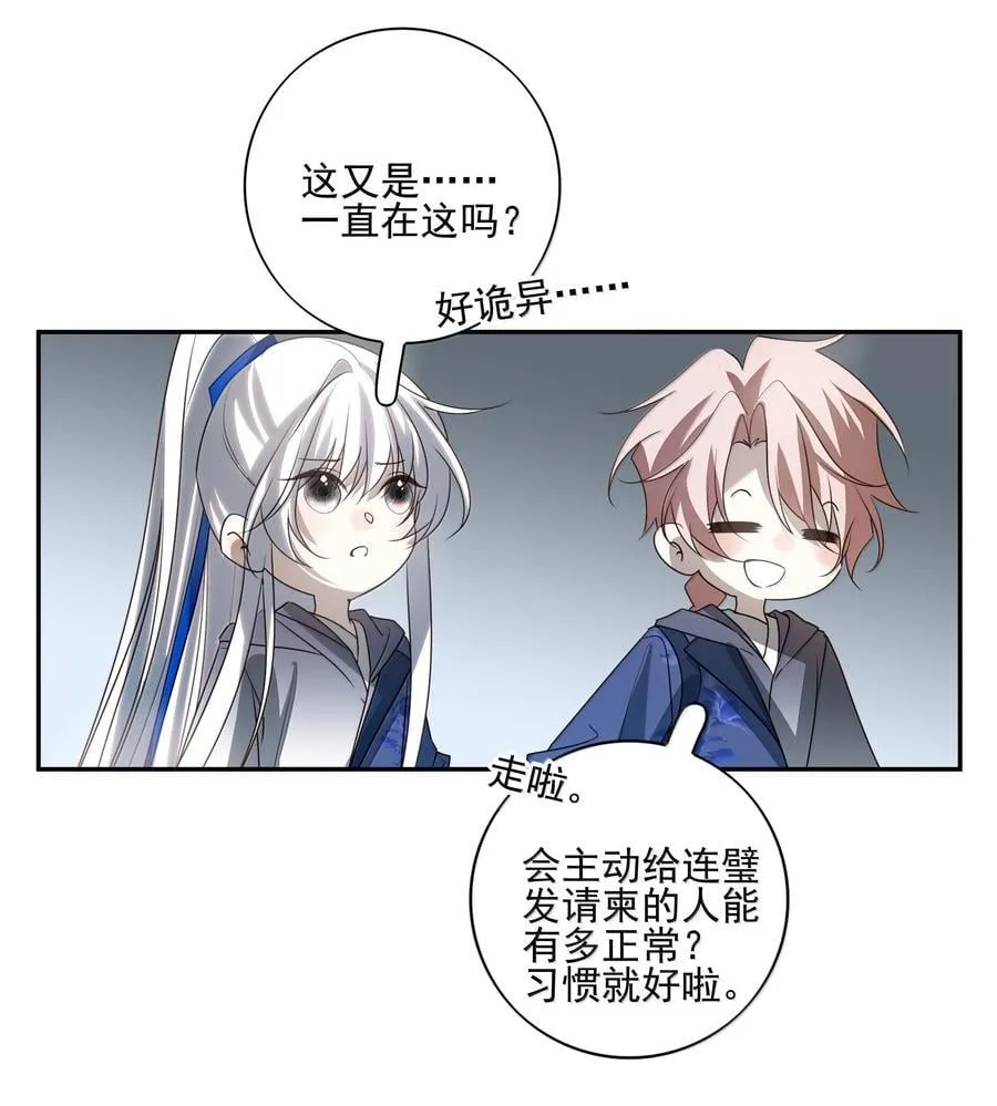 番外三 白术的任务 第44页
